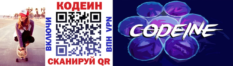 Кодеиновый сироп Lean напиток Lean (лин)  купить наркоту  Андреаполь 
